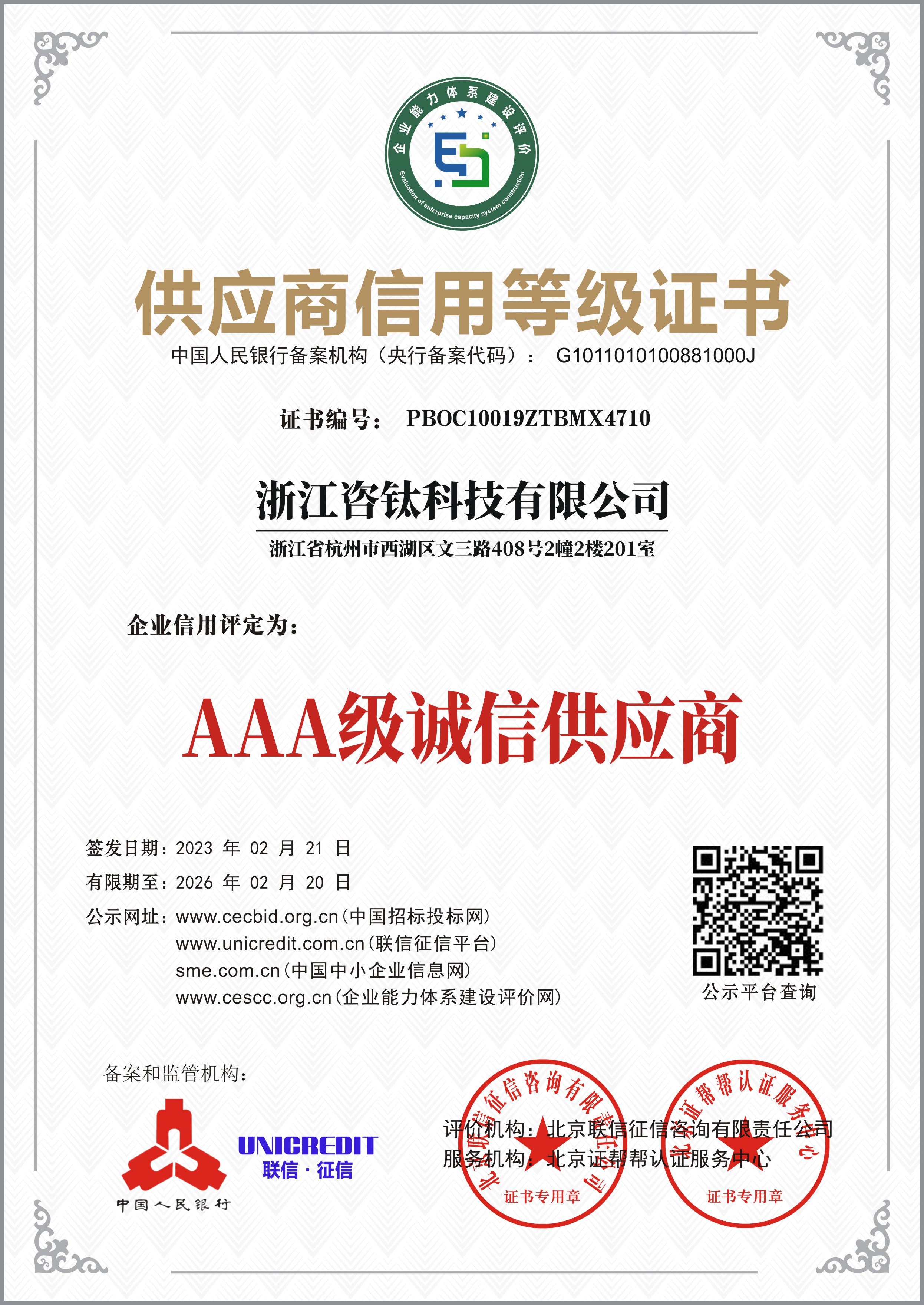 AAA级诚信供应商