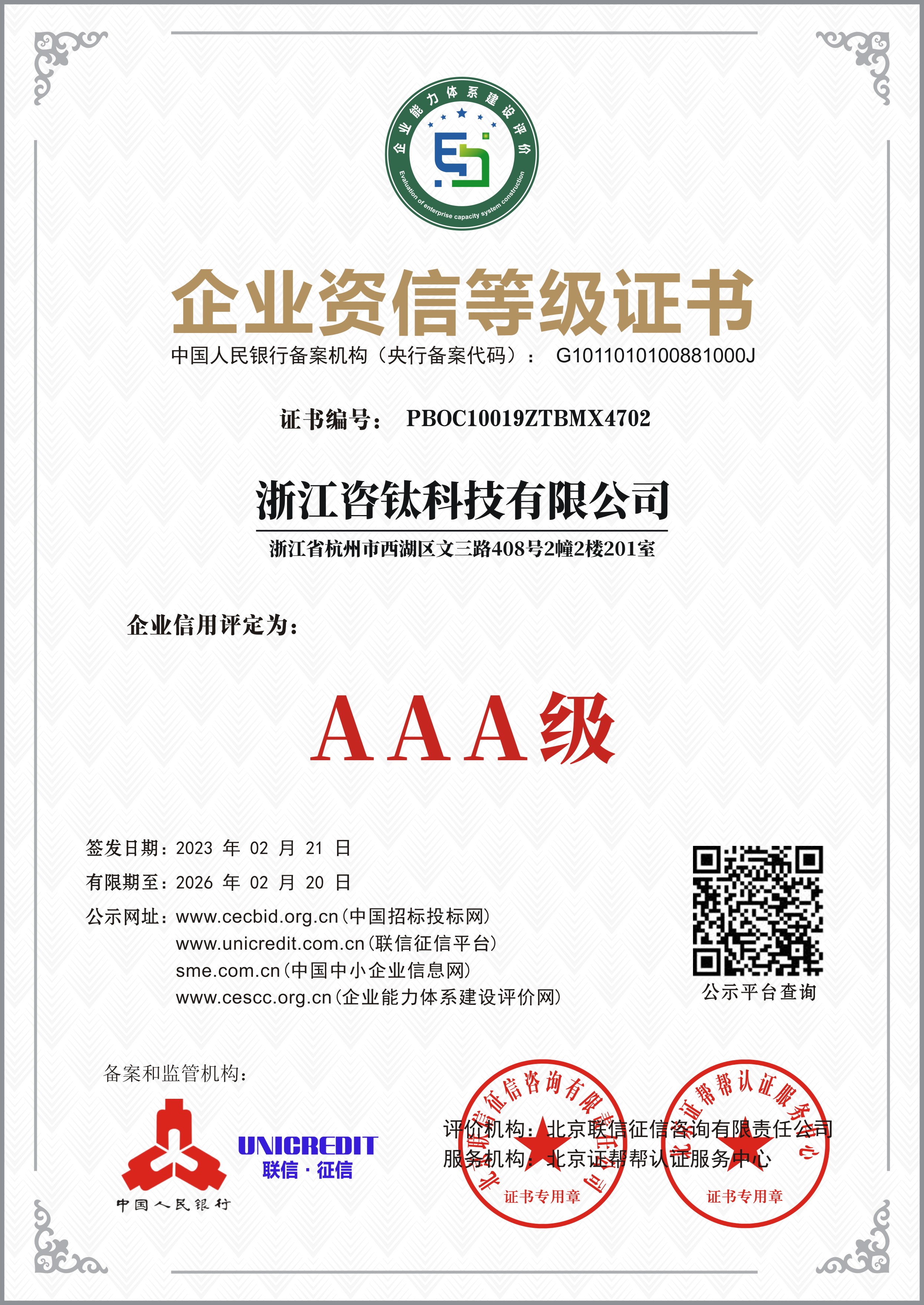 企业信用AAA级