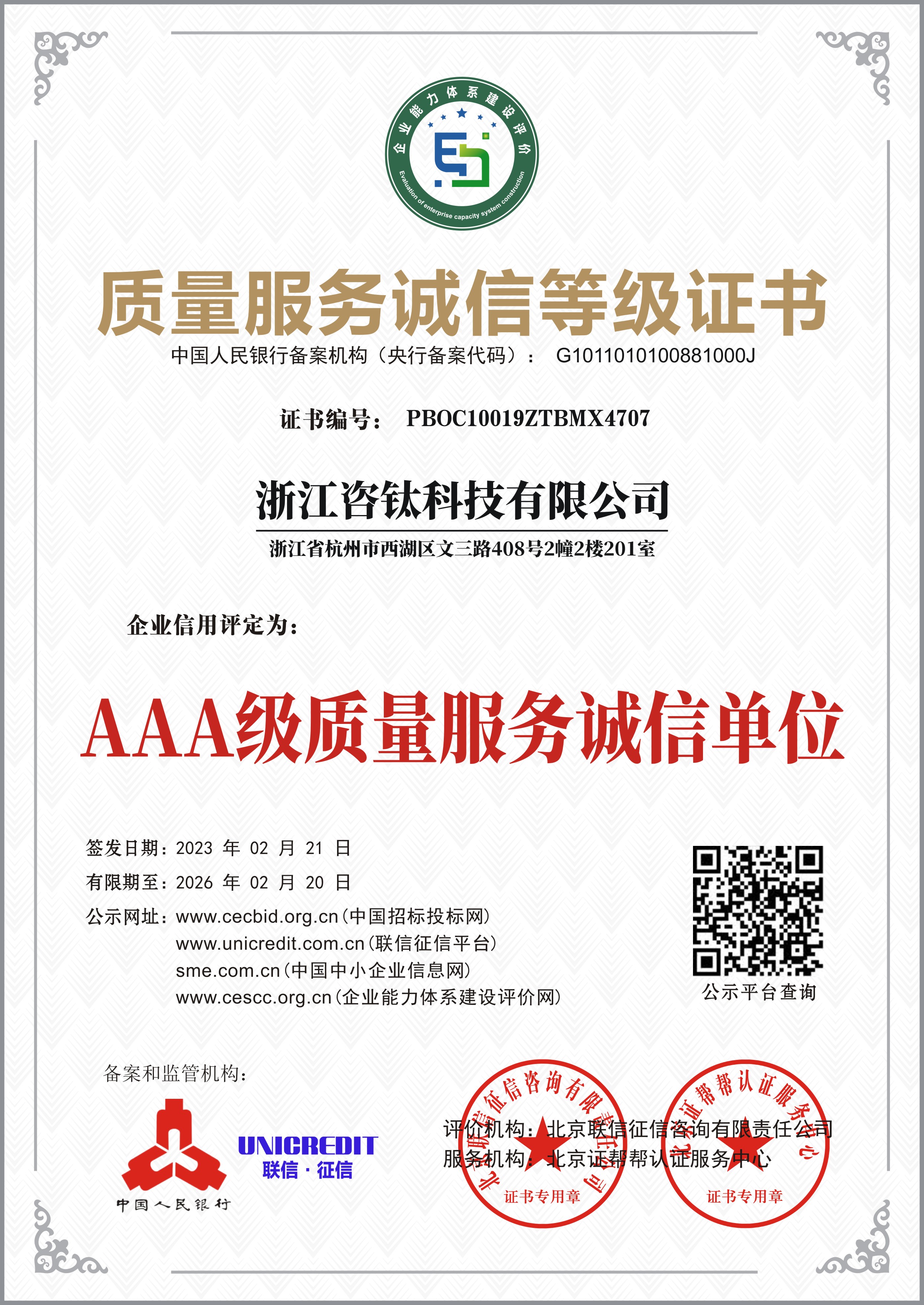 AAA级质量诚信服务单位