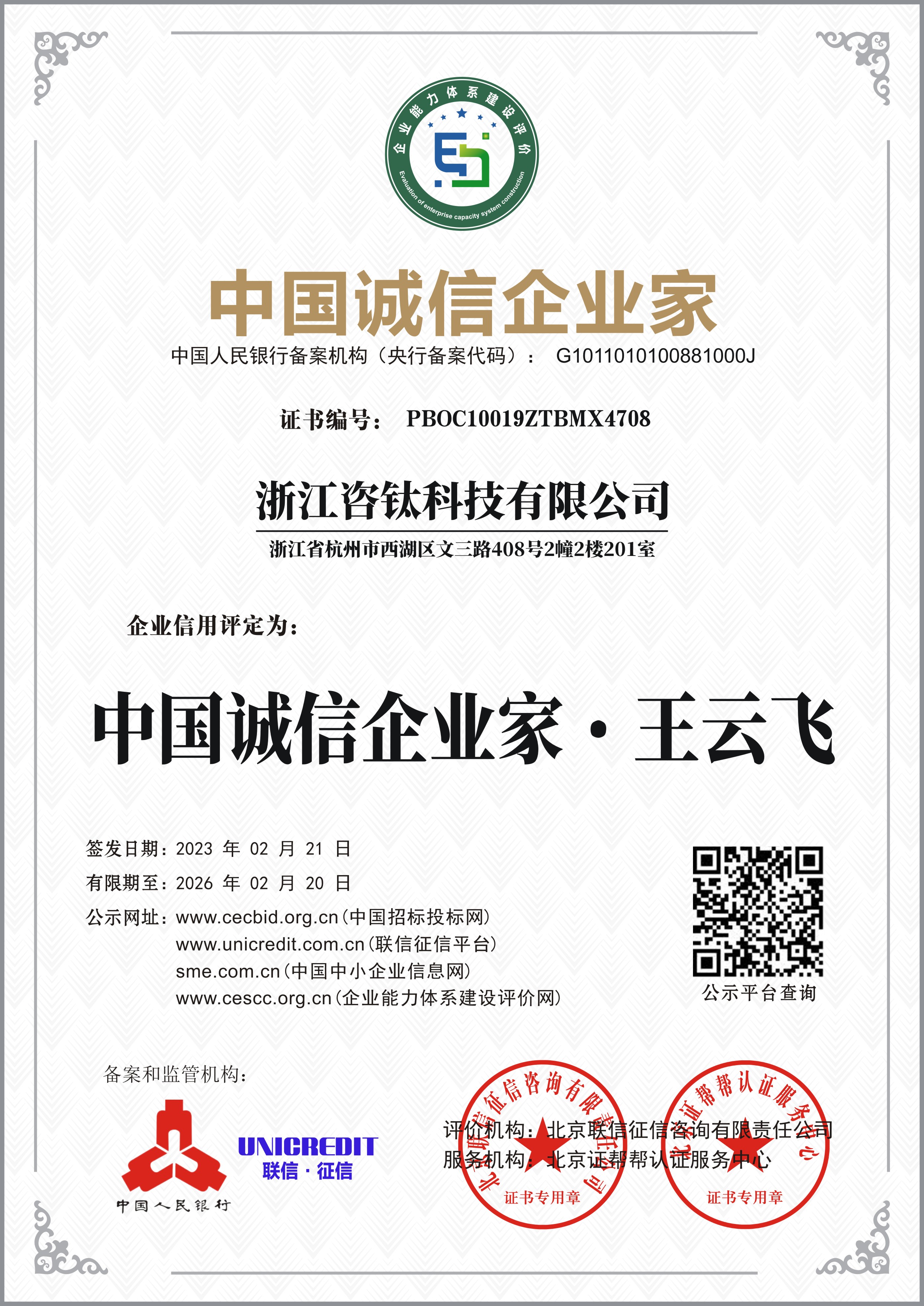 中国诚信企业家